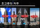 초고층건축 6페이지