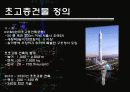 초고층건축 7페이지