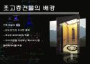 초고층건축 9페이지
