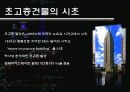 초고층건축 10페이지