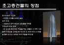 초고층건축 11페이지