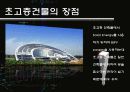 초고층건축 12페이지