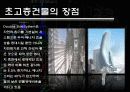 초고층건축 13페이지