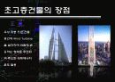 초고층건축 14페이지