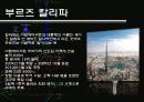 초고층건축 18페이지