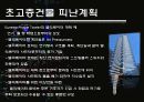 초고층건축 22페이지