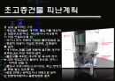초고층건축 23페이지