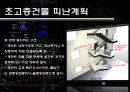 초고층건축 24페이지
