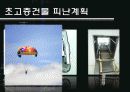 초고층건축 26페이지