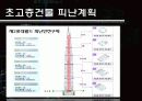 초고층건축 28페이지
