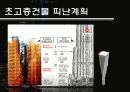 초고층건축 29페이지