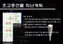 초고층건축 30페이지