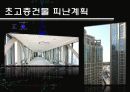 초고층건축 32페이지