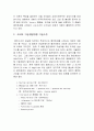 열전냉각 반도체재료 기술 동향, 국내외 기술개발현황 기술수준, 향후 동향 및 전망 6페이지