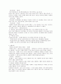 [분석/조사] 원생생물의 관찰 [자연과학]  3페이지
