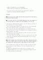 [유럽의 이해] 한-EU FTA타결 전망 및 시사 9페이지