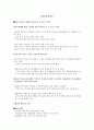 [유럽의 이해] 한-EU FTA타결 전망 및 시사 10페이지