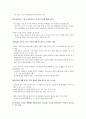 [유럽의 이해] 한-EU FTA타결 전망 및 시사 12페이지