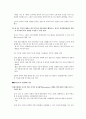 [유럽의 이해] 한-EU FTA타결 전망 및 시사 14페이지