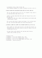 [유럽의 이해] 한-EU FTA타결 전망 및 시사 17페이지
