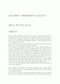 인간행동과 사회생활 1페이지