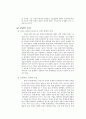 [사회과학] 인간관계와 커뮤니케이션 4페이지