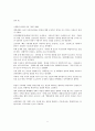 [사회과학] 인간관계와 커뮤니케이션 6페이지
