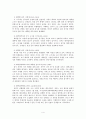 작문 레포트(사교육과 공교육 비교)  4페이지