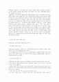 종합 부동산세의 전말 3페이지