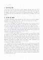 중국인의 대학 생활 2페이지
