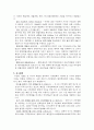 직업과 진로- 해양환경연구원에 관한 조사 2페이지