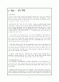 지역성을 반영한 음악교육방법  5페이지
