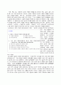 지구에서 만나 살아가는 남자와 여자 4페이지