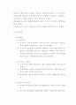 포스코(POSCO) 윤리경영 3페이지