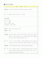투척기 제작, 설계 - 각종 자재를 이용, 테니스공을 공학적 원리에 입각, 정해진 목표물을 향하여 정확하게 투척할 수 있는 투척기를 제작한다. 5페이지