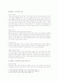 [프랑스 문화와 예술] 프랑스 사회의 이성의 소리, ‘똘레랑스’에 대하여 2페이지