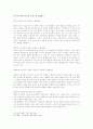 [프랑스 문화와 예술] 프랑스 사회의 이성의 소리, ‘똘레랑스’에 대하여 4페이지