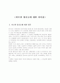 허브와 향신료의 차이점 1페이지