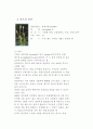 허브와 향신료의 차이점 6페이지