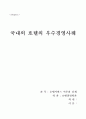 호텔 서비스 이론과 실제 레포트 8페이지