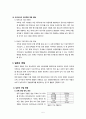 [환경공학] 일본생태탐방 5페이지