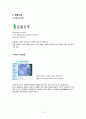 [환경공학] 일본생태탐방 12페이지