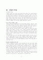 이마트(e-mart) 마케팅 성공사례 자료 5페이지