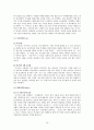 이마트(e-mart) 마케팅 성공사례 자료 16페이지