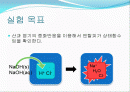 6. 일반화학실험 엔탈피 enthalpy - 엔탈피 측정 2페이지