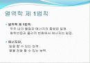 6. 일반화학실험 엔탈피 enthalpy - 엔탈피 측정 3페이지