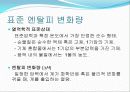 6. 일반화학실험 엔탈피 enthalpy - 엔탈피 측정 9페이지