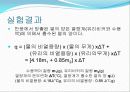 6. 일반화학실험 엔탈피 enthalpy - 엔탈피 측정 19페이지