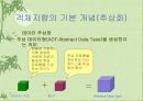 객체지향 분석 및 설계 10페이지