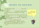 객체지향 분석 및 설계 22페이지